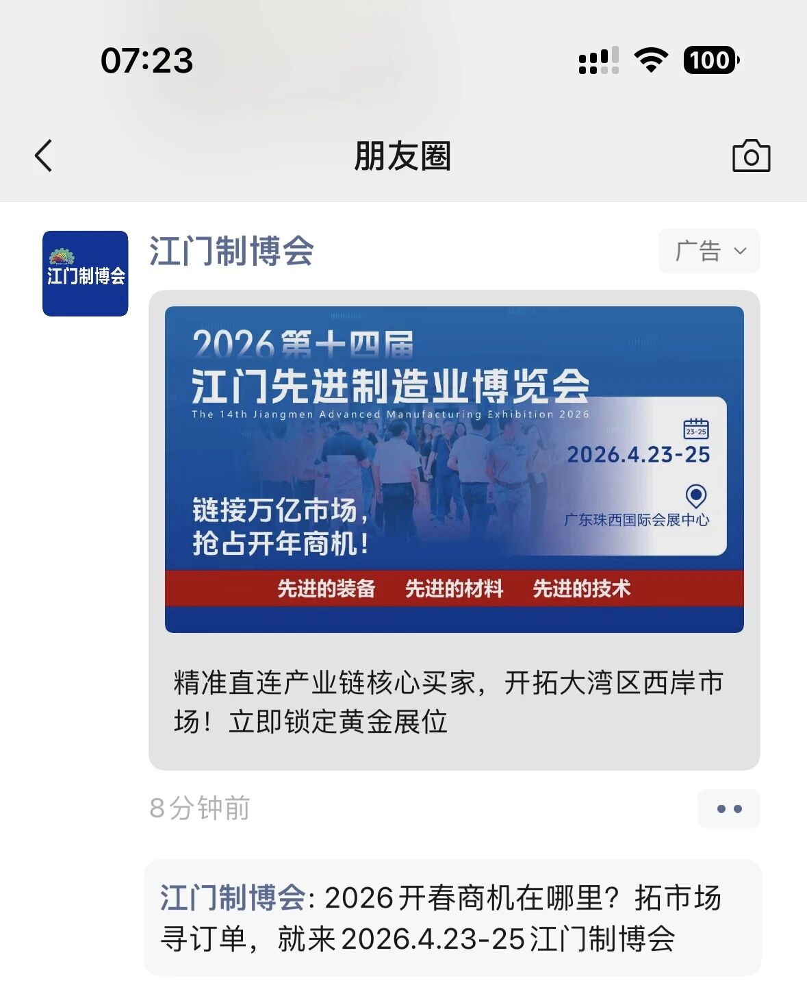 全域曝光！2026江门制博会宣传矩阵全面启动，精准触达产业链核心企业